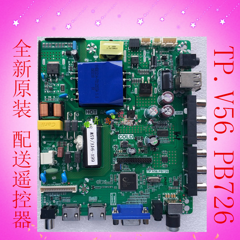 全新TP.V56.PB726乐华三合一主板万能液晶组装电视32-46寸驱动板