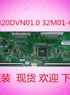 原装M320DVN01.0 32M01-C07逻辑板配320LM0002屏质保90天