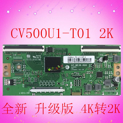 全新升级版 HZ-ME36-HUA4K转2K彩虹逻辑板 白条码CV500U1-T01现货
