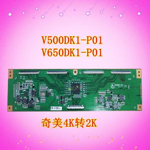 V500DK1-P01/CS1 V650DK1-P01 逻辑板全新原装奇美4K转2K液晶小板