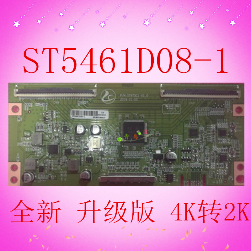 全新华星升级版 4K转2K 逻辑板 ST5461D08-1 现货 保修90天