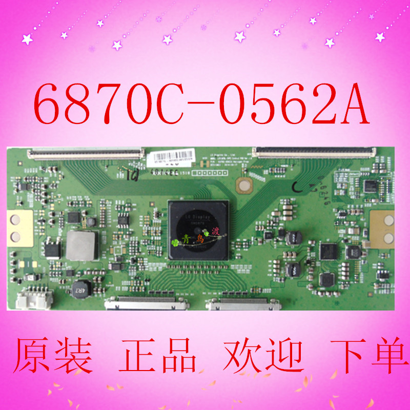 全新原装LG 6870C-0562A 逻辑板 LC650EQL-SHP2 4K高清保90天现货