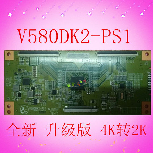 全新原装V580DK2-PS1 逻辑板 V500DK2-QS1 注意条码 4K转2K测试好