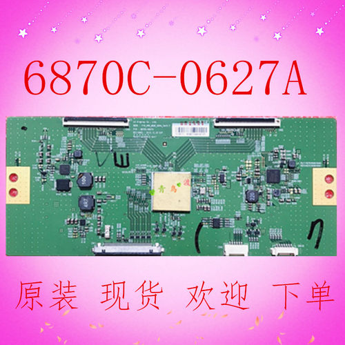 原装LG V16 _UHD_MEMC_60Hz 55寸逻辑板 6870C-0627A现货欢迎下单