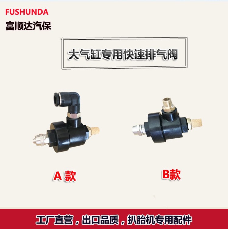 Quick Exhaust Valve Tyre Tire changer parts Cylinder fast Deflate Valve Cylinder Vigorously Lutein the Car/Articles/Fitting/Refit , Auto Beauty/Maintenance/Service , Auto Repair/Tool , Tyre  category - from Buy2taobao.com to provide professional Taobao agent buy service