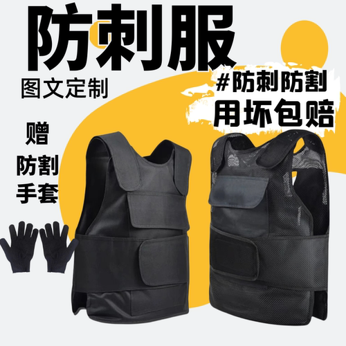 防刺衣保安防刺服防护马甲防砍防身软质衣服夏季超薄防爆安保外套