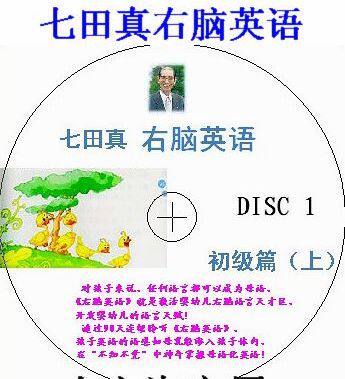 七田真右脑英语6CD光盘 0-6宝宝右脑潜能开发倍速英语汉字官玩偶