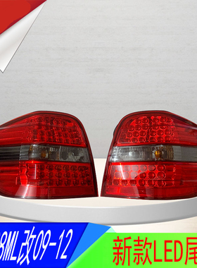 适用奔驰ML300改装W164尾灯总成ML320ML350ML450老款改新款LED