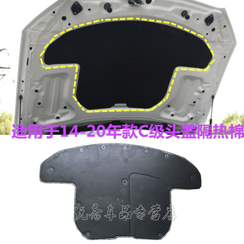 14-20年款奔驰C级W205机盖隔热棉C180C200引擎盖C260LC300L隔音棉