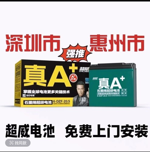 超威12A铅酸48V电动车电池天能