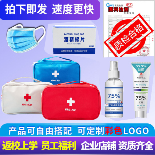健康防疫包套裝 應(yīng)急防護(hù)家用小學(xué)生企業(yè)消毒疫情物資收納定制logo