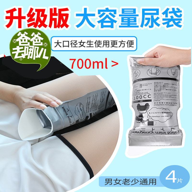一次性尿袋应急尿袋便携马桶方便移动厕所男女士儿童旅行车载尿壶