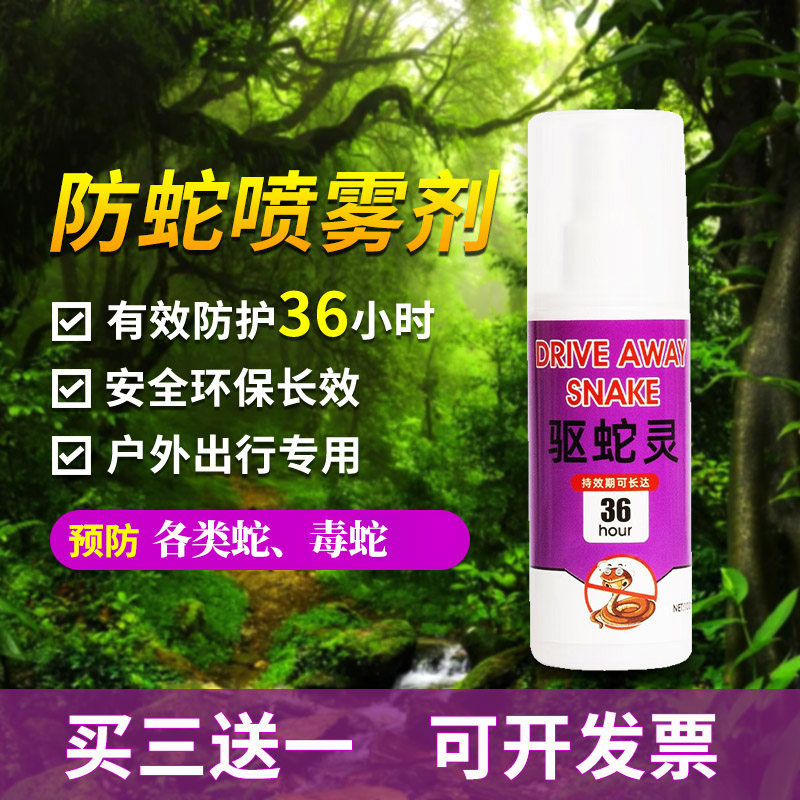 丛林部落驱蛇喷雾驱蛇粉