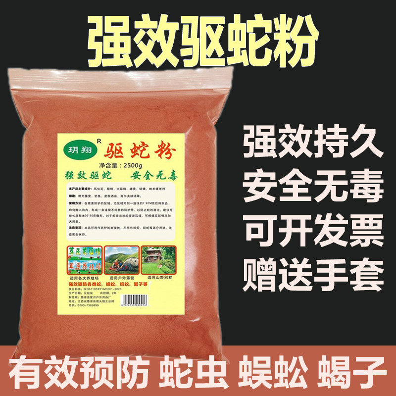玥翔驱蛇粉神器赠送手套