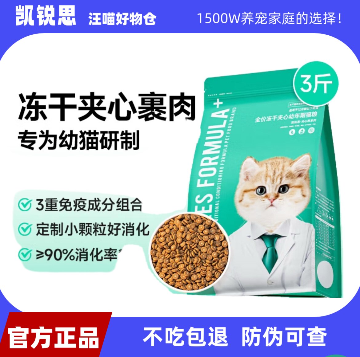 凯锐思 幼猫专用猫粮1到12月离乳期冻干夹心小奶猫粮图片