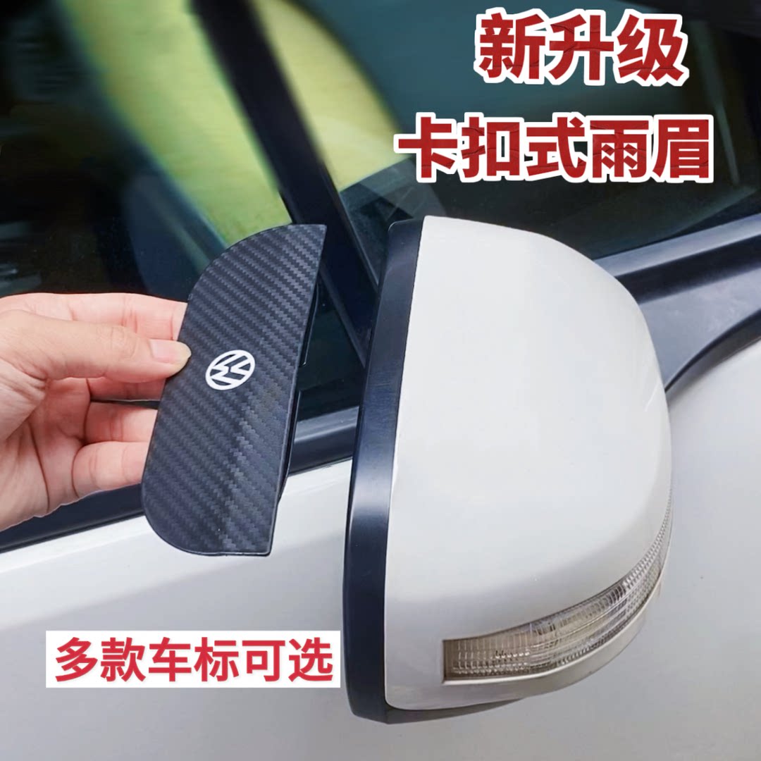 汽车后视镜挡雨板通用雨眉遮雨挡碳纤纹车身装饰用品车载晴雨挡