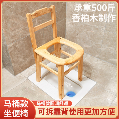 实木靠背老人孕妇蹲厕改坐便椅凳