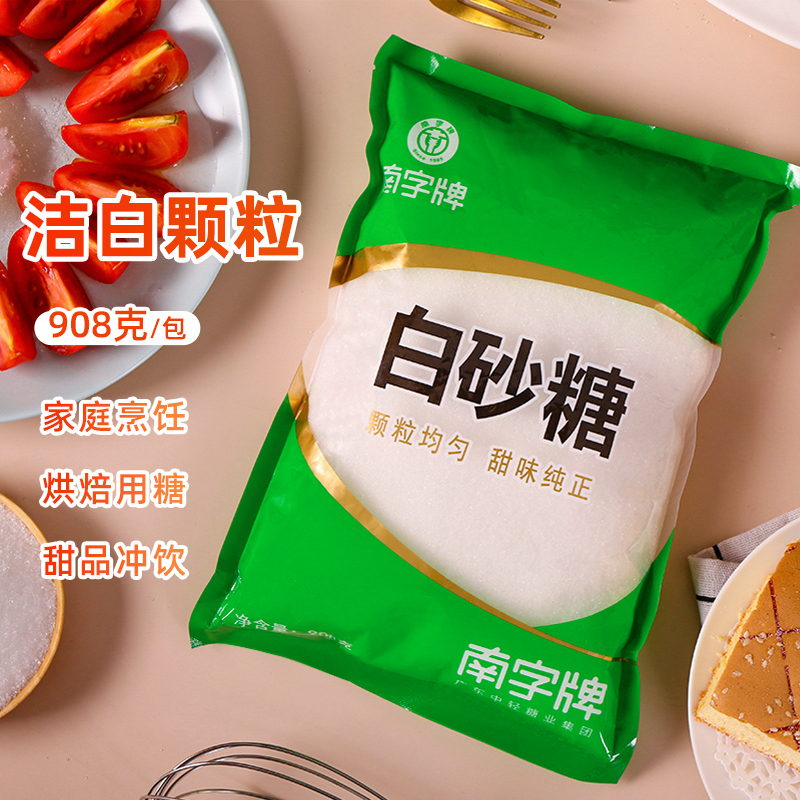 白砂糖南字牌烘培糖餐饮调味