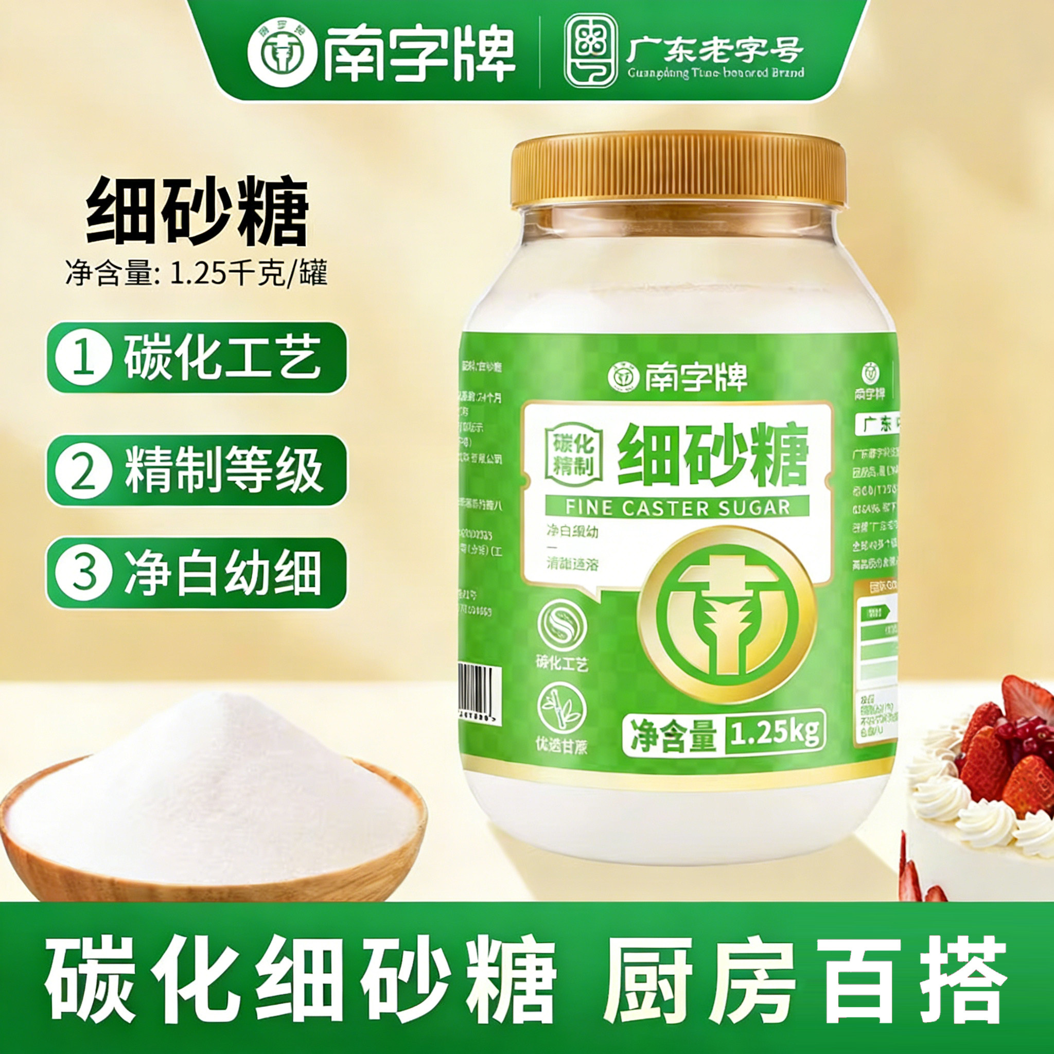 南字牌碳化细砂糖精制级白砂糖蛋糕烘焙月饼白糖家用1.25kg罐装