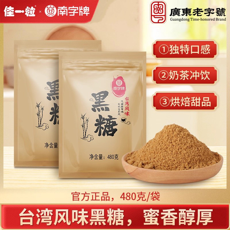 南字牌台湾风味黑糖粉伴珍珠奶茶店专用咖啡烘焙糕点调味袋装包邮,粮油调味/速食/干货/烘焙,红糖/黑糖/风味红糖,淘宝优惠券,粉丝福利购,淘宝优惠卷