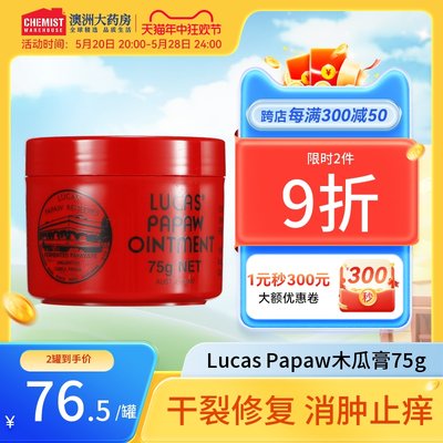 LucasPawpaw番木瓜膏润唇膏万能