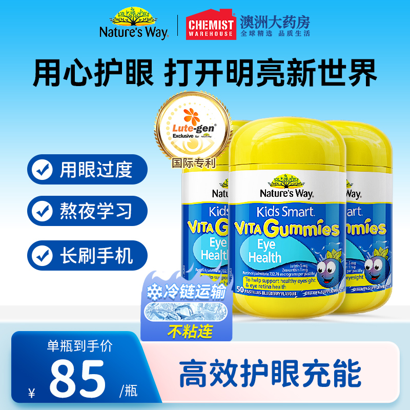 naturesway儿童叶黄素