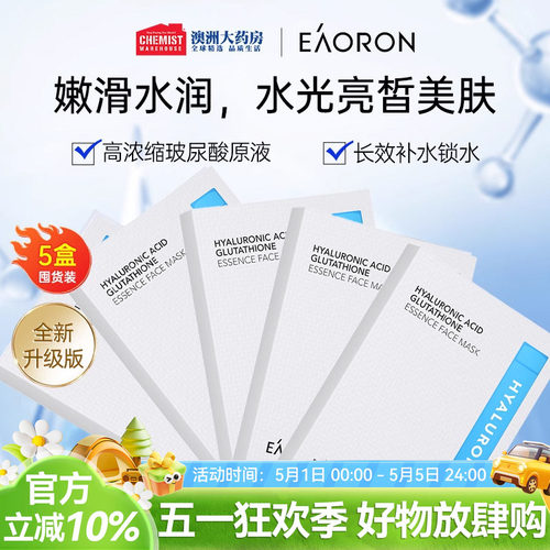 Eaoron澳容补水面膜玻尿酸