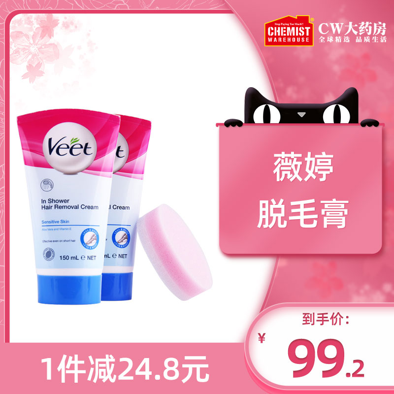 【送海绵】薇婷脱毛膏女腋下全身 沐浴敏感肌男女士专用150ml*2