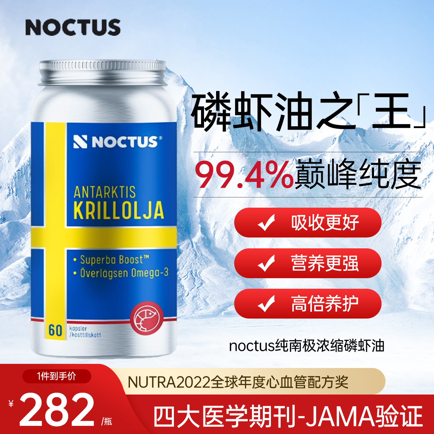 noctus南极浓缩高纯磷虾油