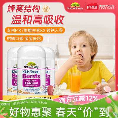 佳思敏天然有机儿童钙镁锌