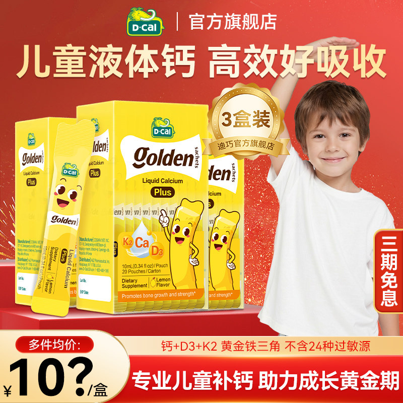 迪巧小黄条宝宝液体钙plus新生婴幼儿童维d3柠檬酸钙小儿非乳钙片