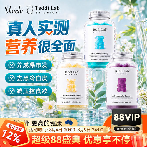 Unichi护发生物素养发小熊软糖