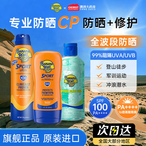 香蕉船防晒霜SPF100防水防汗正品