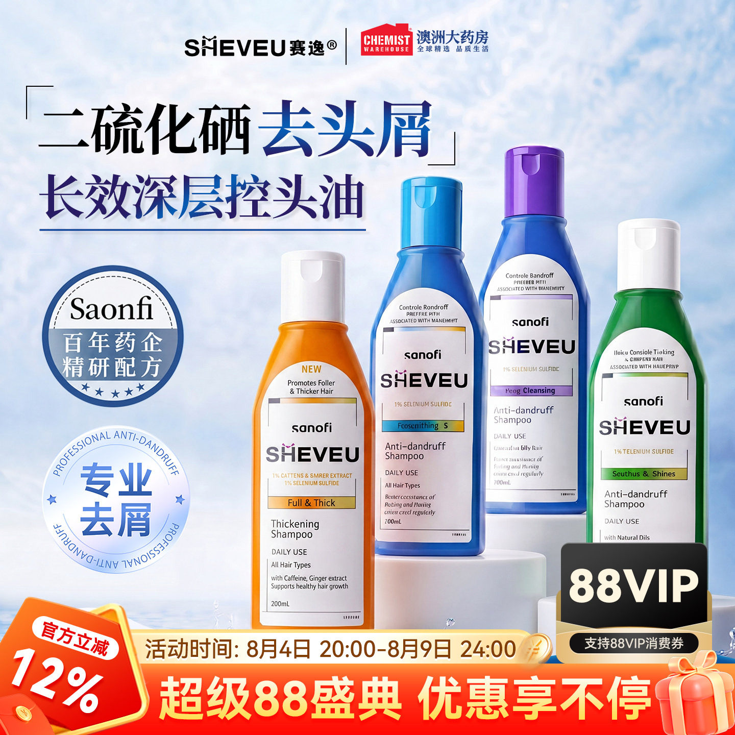 澳洲赛逸洗发水sheveu控油蓬松止痒去屑二硫化硒清洁男女官方正品
