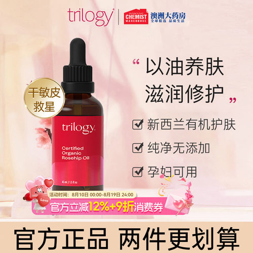 trilogy趣乐活痘印平衡玫瑰果油