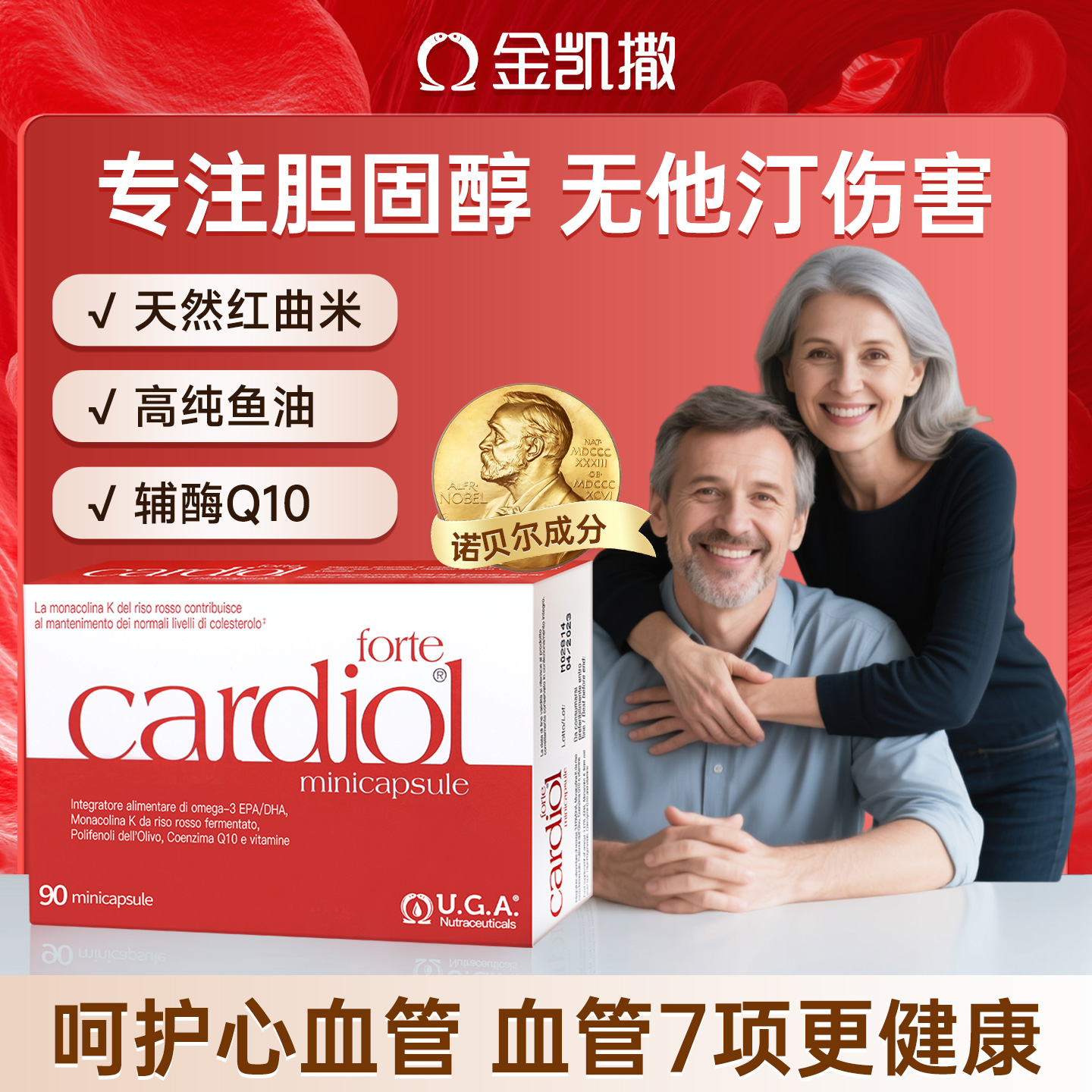 金凯撒红曲米呵护血管