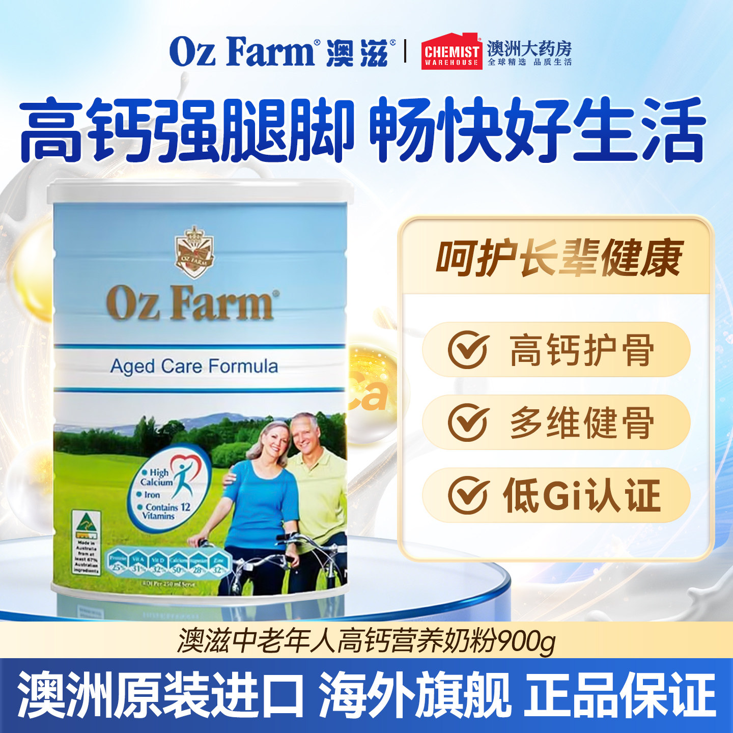 澳滋ozfarm中老年人营养无糖高钙增强提体高质中老年奶粉【临期】