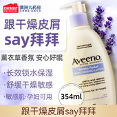 澳洲进口艾惟诺Aveeno燕麦薰衣草舒缓保湿 乳滋养补水身体乳 354ml