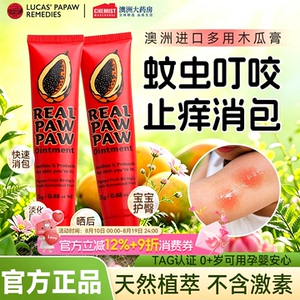 澳洲进口木瓜膏蚊虫叮咬一膏多用