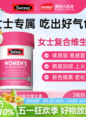 澳洲swisse斯维诗女士复合维生素女性钾镁营养素叶酸女维免疫力