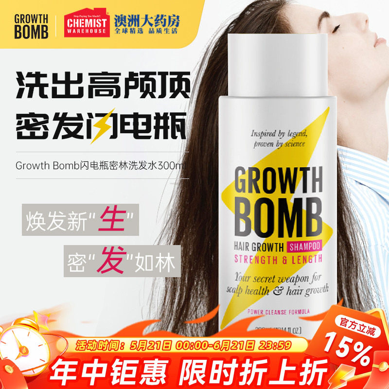 澳洲growth bomb闪电瓶生发洗发水防脱发密发洗发露固发部分临期