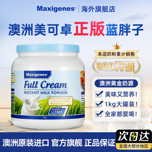 美可卓蓝胖子全脂奶粉官方旗舰店