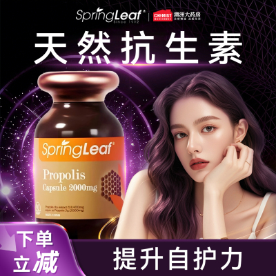 SpringLeaf绿芙进口黑蜂胶软胶囊