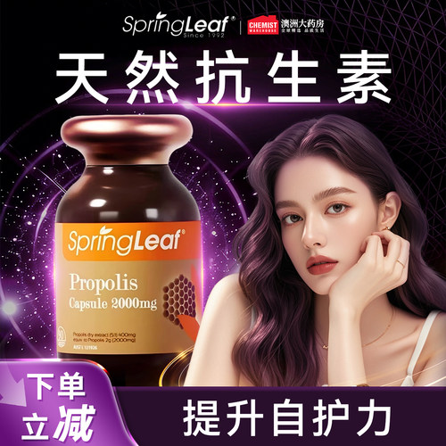 SpringLeaf绿芙进口黑蜂胶软胶囊