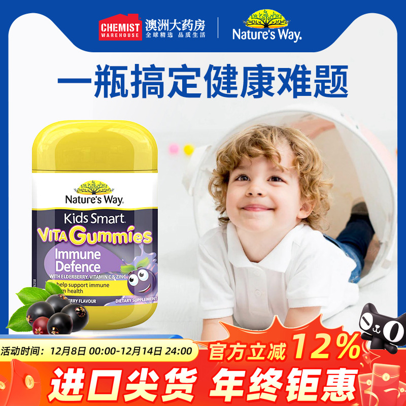 Natures Way佳思敏黑接骨木维生素C软糖儿童VC免疫力60粒官方旗舰