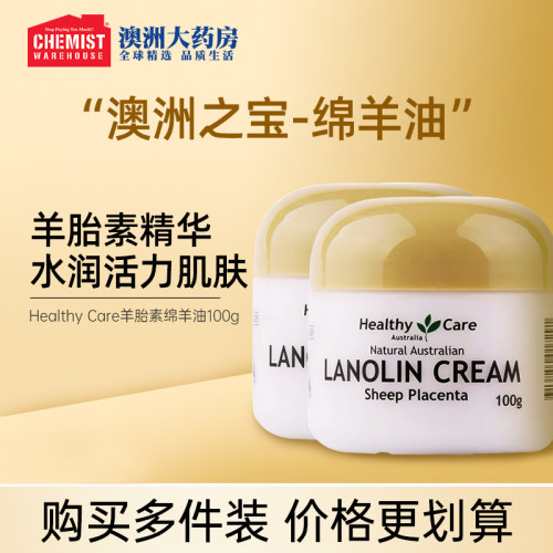 进口澳洲保湿HealthyCare