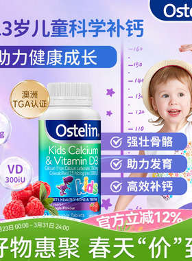 ostelin钙奥斯特林儿童钙片vd3咀嚼钙恐龙钙青少年成长钙部分临期