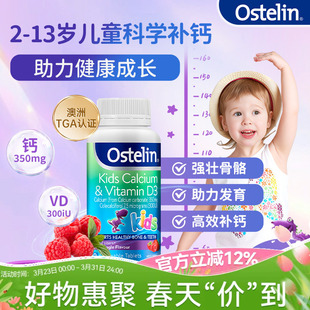 ostelin钙奥斯特林儿童钙片vd3咀嚼钙恐龙钙青少年成长钙部分临期