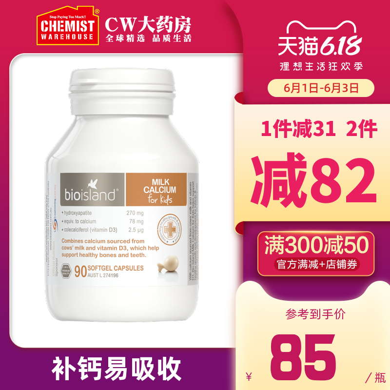 bio island佰澳朗德乳钙婴幼儿童bio乳钙片澳洲补钙液体钙片90粒