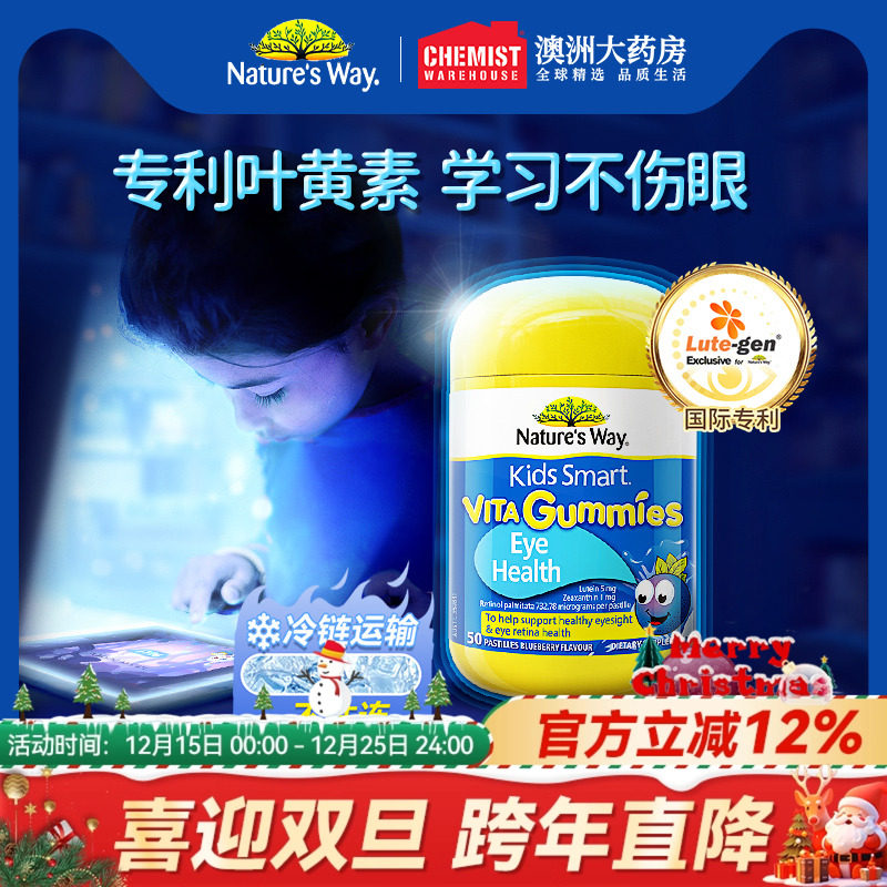 儿童叶黄素护眼Nature'sWay
